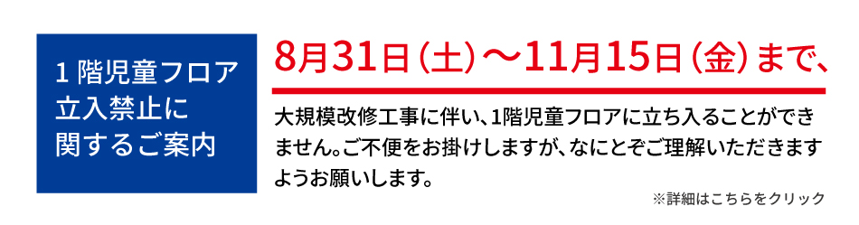 1F立入禁止のお知らせ