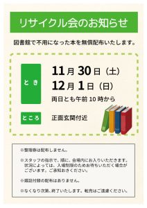 リサイクル会 @ 1階　正面入り口付近