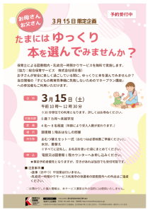 3/15限定企画　図書館内・乳幼児一時預かりサービス @ 1階　おはなしのへや　